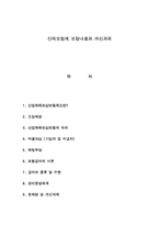 산재보험의 보장내용과 개선과제-1