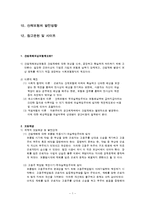 산재보험의 보장내용과 개선과제-2