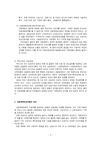 산재보험의 보장내용과 개선과제-3