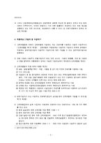 산재보험의 보장내용과 개선과제-4