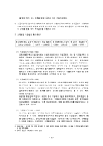 산재보험의 보장내용과 개선과제-5