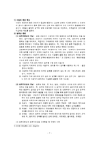 산재보험의 보장내용과 개선과제-8