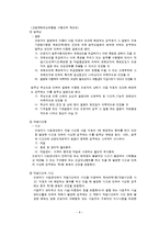 산재보험의 보장내용과 개선과제-9