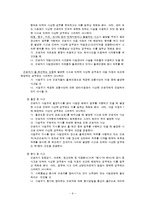 산재보험의 보장내용과 개선과제-10