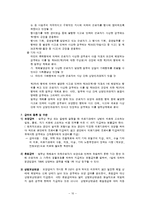 산재보험의 보장내용과 개선과제-11