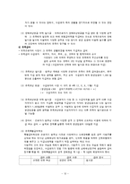 산재보험의 보장내용과 개선과제-13