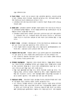 산재보험의 보장내용과 개선과제-16