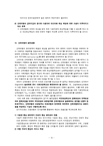 산재보험의 보장내용과 개선과제-17