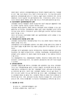 산재보험의 보장내용과 개선과제-18