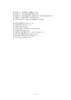 산재보험의 보장내용과 개선과제-19