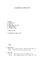 시설보호청소년 문제와 대책-1