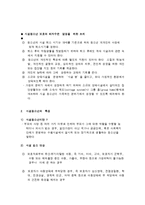 시설보호청소년 문제와 대책-4