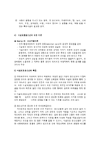 시설보호청소년 문제와 대책-5