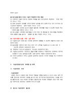 시설보호청소년 문제와 대책-6
