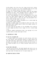 시설보호청소년 문제와 대책-7