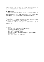 시설보호청소년 문제와 대책-9