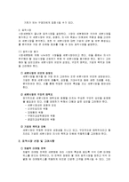 관광시장 세분화 정의, 개념, 종류, 이점, 차별적인 마케팅 전략, 포지셔닝 전략, 유래, 경영, 특징, 현황, 마케팅 관리, 역할, 시사점-10
