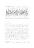 관광시장 세분화 정의, 개념, 종류, 이점, 차별적인 마케팅 전략, 포지셔닝 전략, 유래, 경영, 특징, 현황, 마케팅 관리, 역할, 시사점-12