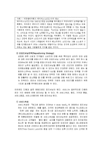 관광시장 세분화 정의, 개념, 종류, 이점, 차별적인 마케팅 전략, 포지셔닝 전략, 유래, 경영, 특징, 현황, 마케팅 관리, 역할, 시사점-14