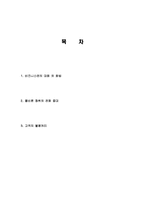 비즈니스 매너, 대화, 화법, 올바른 청취, 응대, 고객의 불평처리, 에티켓, 개념, 특징, 사례, 역할, 기법, 시사점, 나의견해, 조사분석-2