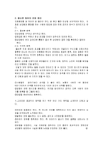 비즈니스 매너, 대화, 화법, 올바른 청취, 응대, 고객의 불평처리, 에티켓, 개념, 특징, 사례, 역할, 기법, 시사점, 나의견해, 조사분석-6