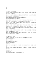 비즈니스 매너, 대화, 화법, 올바른 청취, 응대, 고객의 불평처리, 에티켓, 개념, 특징, 사례, 역할, 기법, 시사점, 나의견해, 조사분석-8
