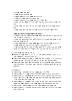 아동복지 정책과 프로그램-3