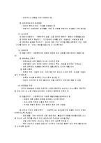 아동복지의 실천과정과 전달체계-6