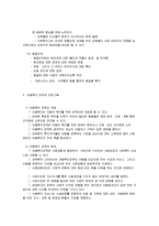 아동복지의 실천과정과 전달체계-7