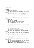아동복지의 실천과정과 전달체계-8