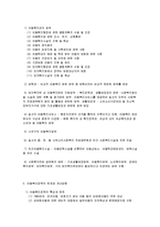 아동복지의 실천과정과 전달체계-12