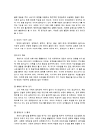 아동의 정신건강과 사회 복지적 개입-3