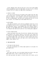 아동의 정신건강과 사회 복지적 개입-7