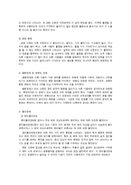 아동의 정신건강과 사회 복지적 개입-8
