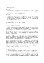 아동의 정신건강과 사회 복지적 개입-11
