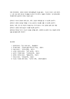 아동의 정신건강과 사회 복지적 개입-13