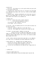 아동학대와 아동 청소년 비행-2