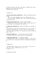 아동학대와 아동 청소년 비행-3