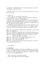 아동학대와 아동 청소년 비행-6