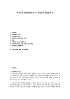 여성장애인의 인권과 여성복지-1