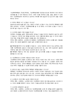 여성장애인의 인권과 여성복지-5