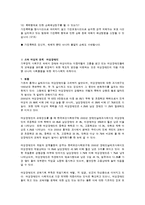 여성장애인의 인권과 여성복지-7