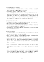 여성노동과 특징과 빈곤의 여성화-2