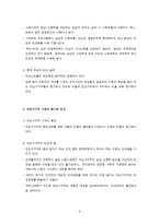 여성노동과 특징과 빈곤의 여성화-5