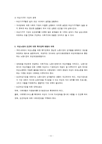 여성노동과 특징과 빈곤의 여성화-6