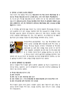 [대중교통 파업] 택시 노조 파업의 발생 원인, 논란의 주요쟁점, 문제점 및 해결방안 및 시사점-3