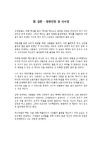 [대중교통 파업] 택시 노조 파업의 발생 원인, 논란의 주요쟁점, 문제점 및 해결방안 및 시사점-4