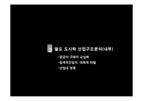 [국제경영A+] 팔도 도시락 러시아 성공기-7