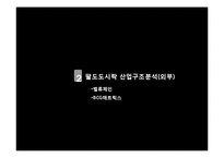 [국제경영A+] 팔도 도시락 러시아 성공기-11