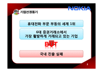 [국제기업실패사례] 노키아의 실패-3